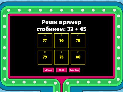 Вычисления столбиком