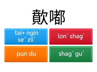 海客文化-詞彙-測驗