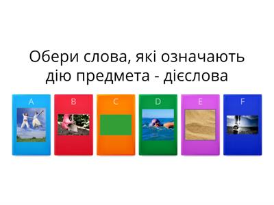 Дієслова