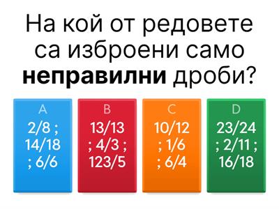 Обикновени дроби