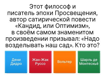 Тест по французской литературе для 10 класса