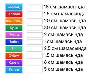  Қазақша өлшем бірліктері 2