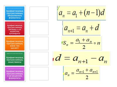 Арифметикалық прогрессия
