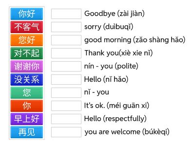 礼貌用语 拼音翻译配对