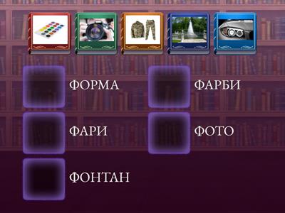 СЛОВА З БУКВОЮ ф