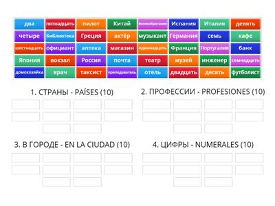RUSO A1_страны_профессии_в городе_цифры