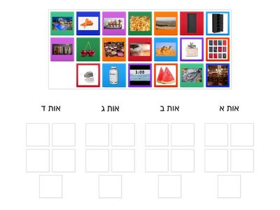 אותיות א,ב,ג,ד