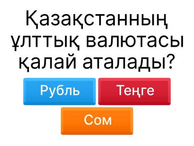 Сұрақ-жауап