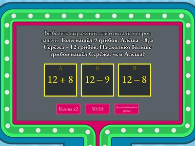 Решение задач. (Тест 22, "Гармония", 2 класс)