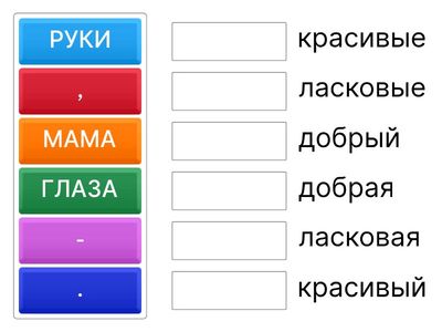 Барсик перепутал слова. Помогите Барсику!