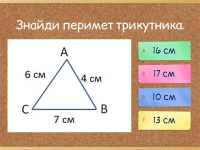 Периметр фігури