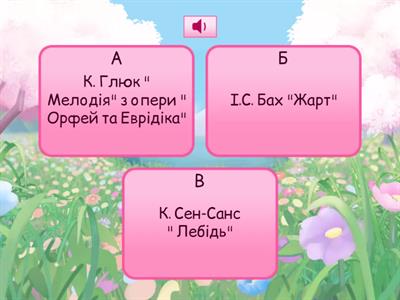 Музична вікторина 3 кл