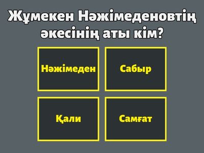 Жұмекен отбасы