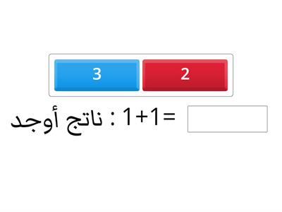 الجمع رياض الاطفال