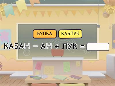 Грамматическая арифметика