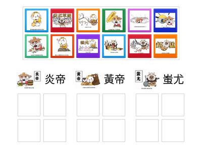 炎帝、黃帝、蚩尤