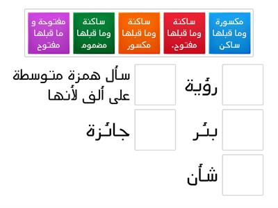 الهمزة المتوسطة