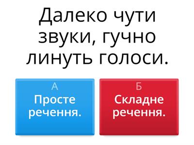Просте і складне речення (На всі 200: "ПРОСТІ та СКЛАДНІ речення: практичний урок до ЗНО") https://youtu.be/exuijEcQWrU