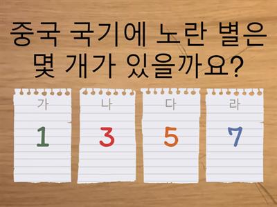 중국어 퀴즈퀴즈