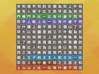 找字 康一上 L5句子