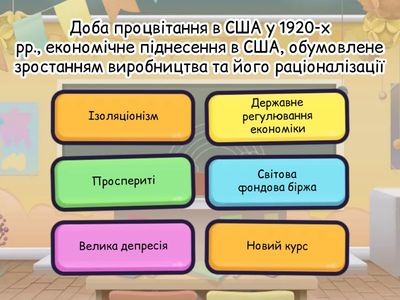 США в міжвоєнний період