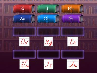 Друковані та рукописні букви