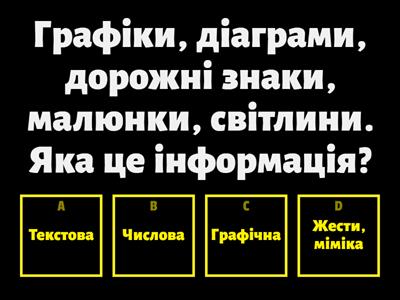 ІНФОРМАЦІЯ