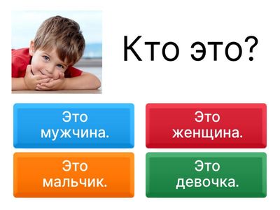 B1: Кто они? Какие они? 