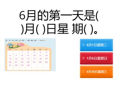 一年級數學月份