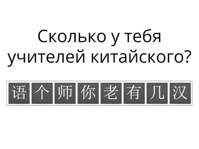 HSK1 урок 5 грамматика анаграммы