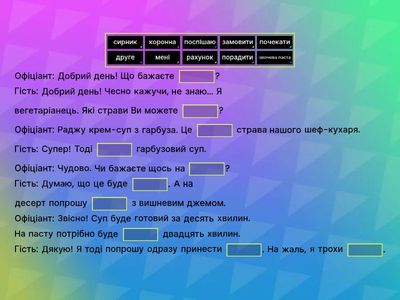 УМІ. Відвідування ресторану