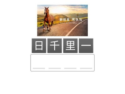 成語拼字大比拼