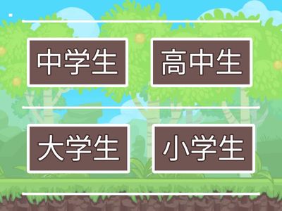 中文真棒B1L8句子排列順序