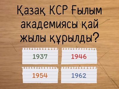 улдана ақылды