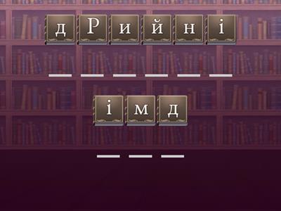 3 клас, літературне читання, 68 урок