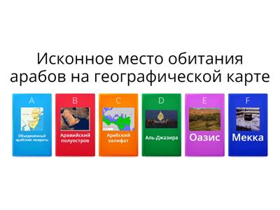 9. Возникновение ислама. Арабский халифат и его распад / История средних веков Агибалова Е.В