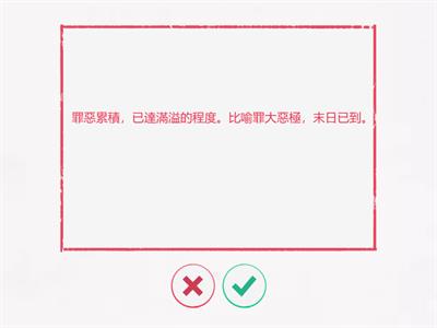 L7未來的模樣-成語解釋