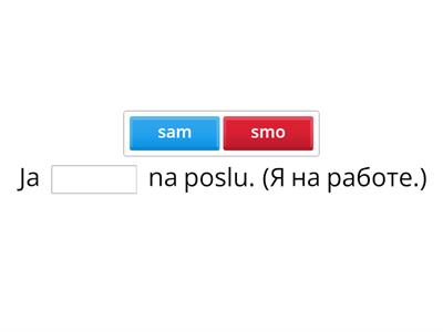 Глагол-связка "быть" - употребить в нужной форме