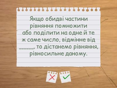 Флеш-картки з теми "Основна властивість раціональних виразів"