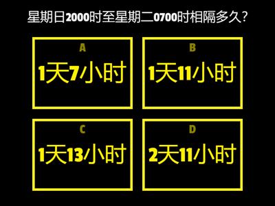 五年级数学 单元4 时间与时刻