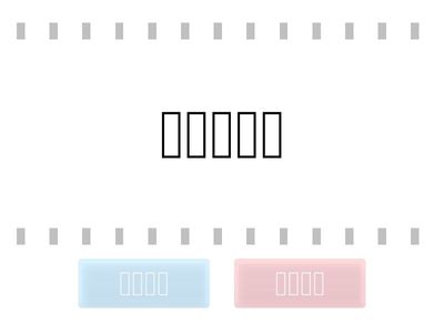 物理變化與化學變化