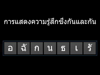 สลับอักษร