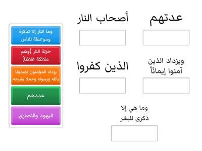 معاني المدثر