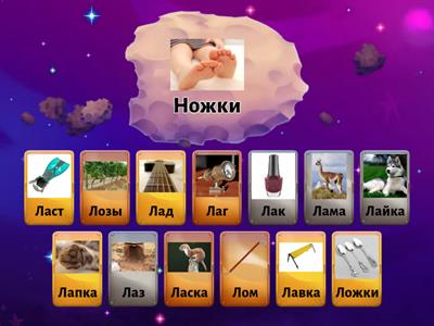 поменяй первый звук на л