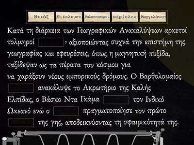 ✔ 2 .Από τις Γεωγραφικές Ανακαλύψεις στο Διαφωτισμό© Ιφιγένεια Σταμούλη