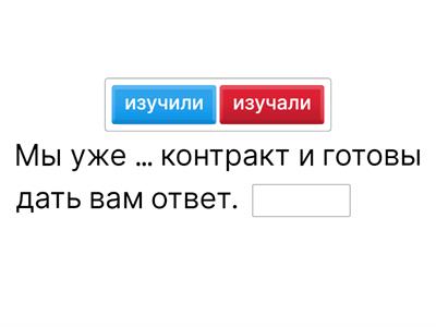 СВ, НСВ глаголов А1 образование Точка.ру 2.1