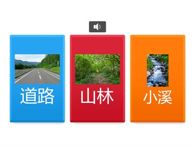 南排-山川地理-初、中級