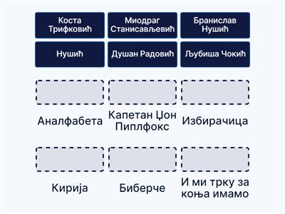 драме пети и шести