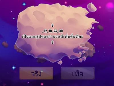 แบบรูปและความสัมพันธ์ ป.6