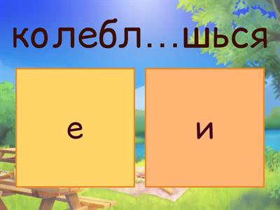 ЕГЭ 12. Спряжения глагола. Часть 3